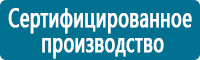 Таблички и знаки на заказ в Воткинске Магазин Охраны Труда fullBUILD