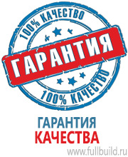 Вспомогательные таблички в Воткинске купить