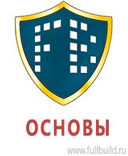Знаки по электробезопасности в Воткинске купить Магазин Охраны Труда fullBUILD