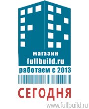 Плакаты по охраны труда и техники безопасности купить в Воткинске