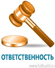 Журналы по электробезопасности в Воткинске купить Магазин Охраны Труда fullBUILD